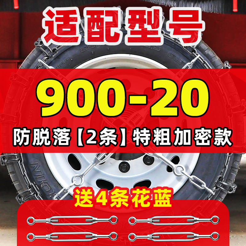 Ice/Snow Tire Chains | Other Tire snow chain - patented-extra-thick-2pcs-900-20-4-ratchet-straps