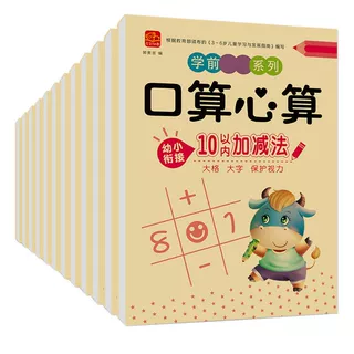 铅笔数字描红本幼儿园中班大班练习册学前儿童拼音汉字天天练教材