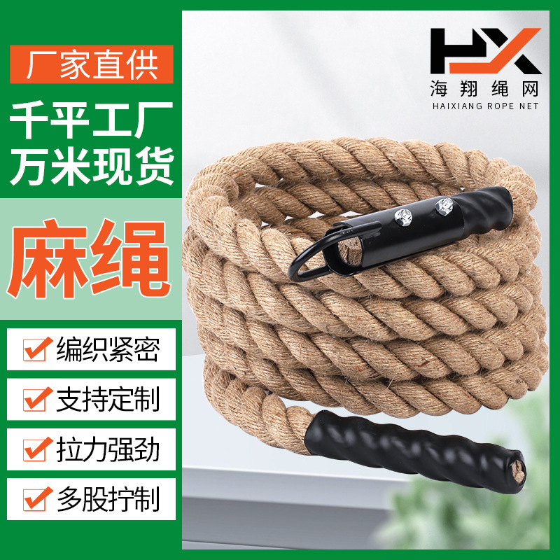 户外爬绳消防救援安全绳攀登大绳麻绳户外拔河攀爬高空作业麻绳