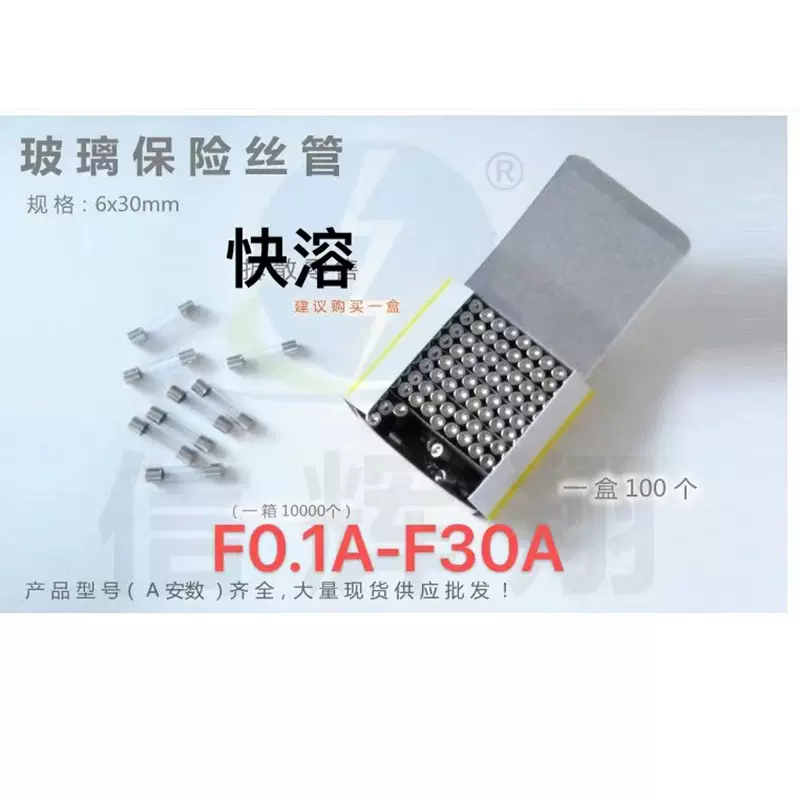 6X30mm保险管F0.1A-F30A 250V黄盒装玻璃保险丝管快溶保险丝凹帽