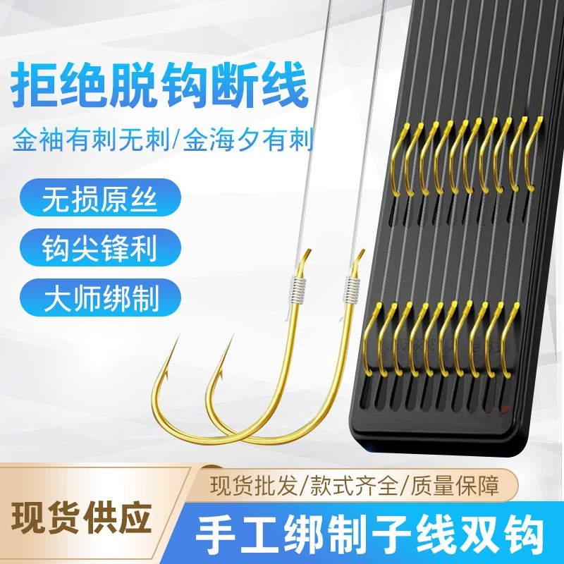Набор рыболовных крючков с двойным крючком, связанным вручную, с золотыми наконечниками, золотой морской вечерний крючок с или без бородок, готовый комплект рыболовных крючков.