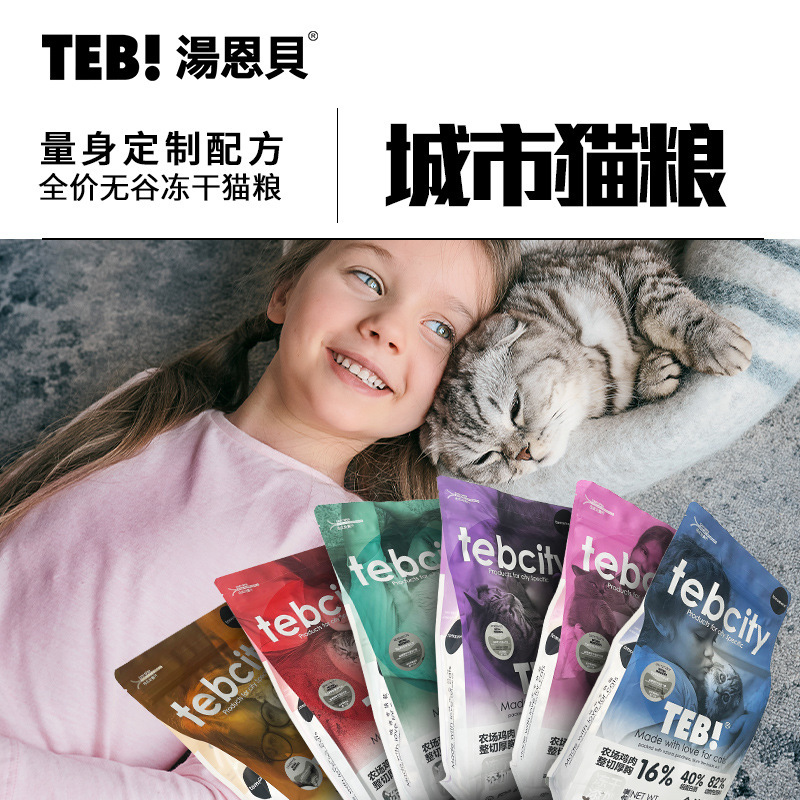 Tongenbei E Cat Food Freeze-Dried Grain-Free Series 1.5Kg/9Kg Anti-Allergy Pet Beauty Hair Allergy-Free Formula Hypoallergenic
