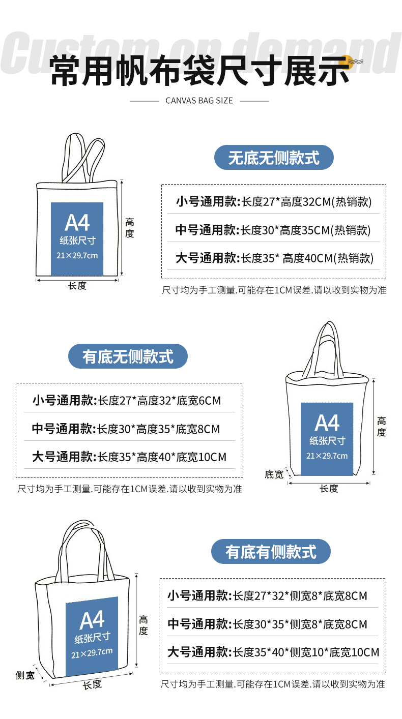 常用帆布袋尺寸展示(3).jpg