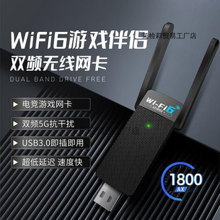 Wireless network card AX1800 dual-band 5G drive-free wifi6 notebook desktop computer external receiver transmitter