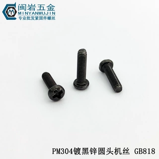 供应盘头十字机丝PM2/2.5/3*3-16  304不锈钢镀黑锌  GB818圆机
