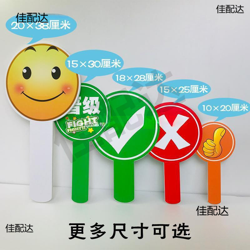 kt板手举牌对错牌点赞牌字母牌拍卖牌运动会班级数字牌导游领队牌