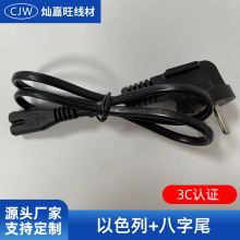 厂家定制以色列+八字尾插头电线按需可定以色列8字尾电源线