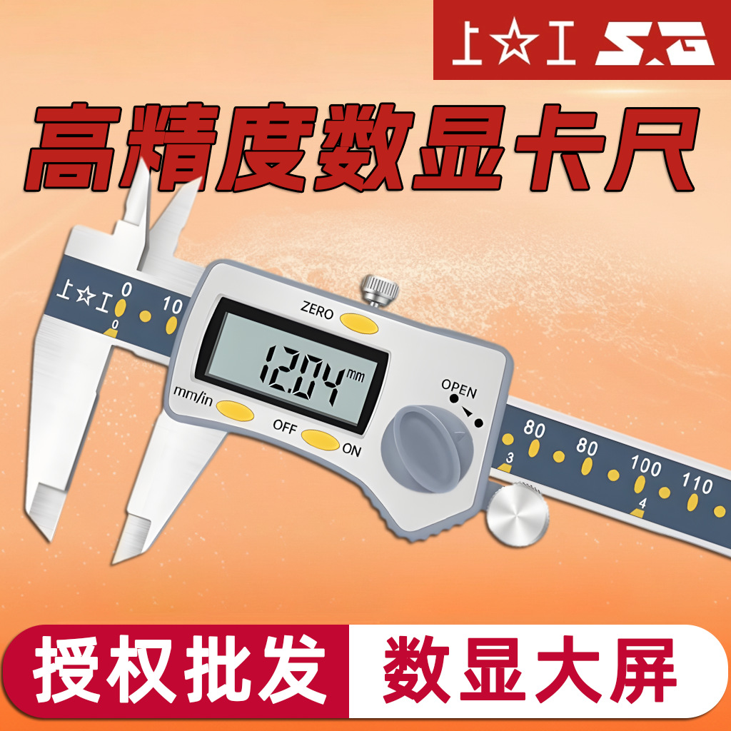 上工数显卡尺高精度游标卡尺0-150mm原点不锈钢电子油标卡尺200