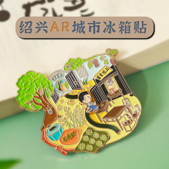 金属AR冰箱贴可滑动绍兴鲁迅故居百草园三味书屋旅游城市纪念礼品