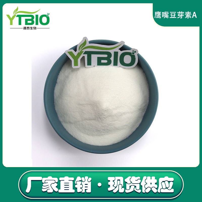 鹰嘴豆芽素A 98%  红车轴草提取 鹰嘴豆芽素 100克/袋