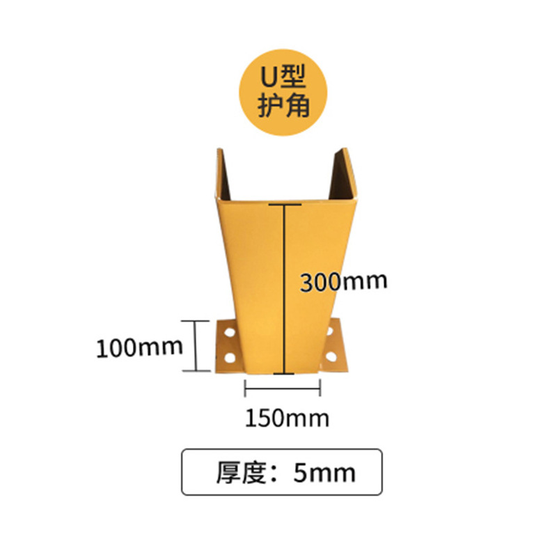 安徽地区 货架叉车防撞护脚/护角 3mm 5mm加厚 L型直角 U型包围