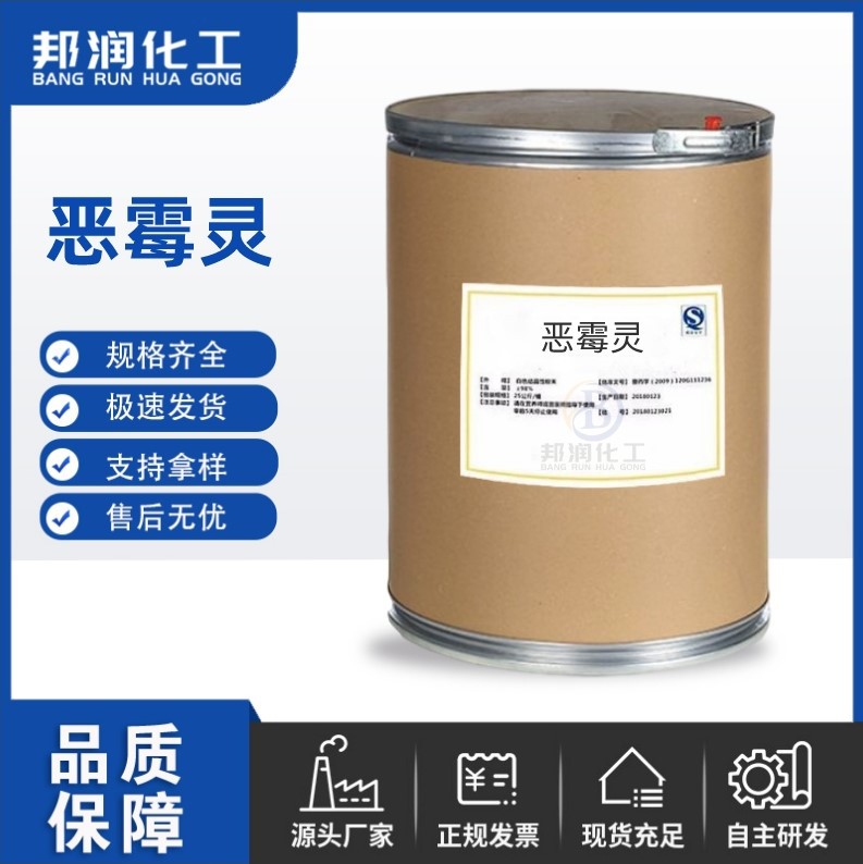 供应 恶霉灵原粉 99%高含量 恶霉灵原料1kg/袋 25kg/桶10004-44-1