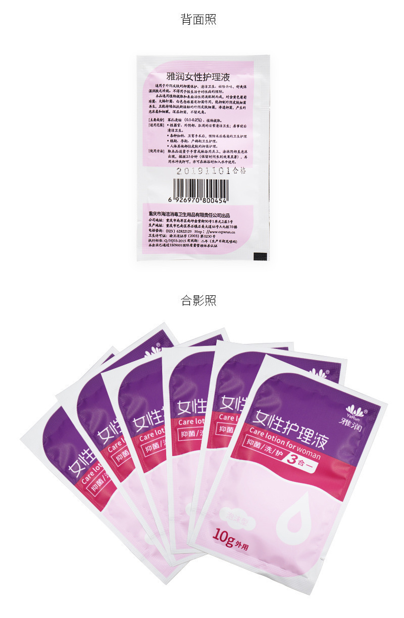 Yarun Feminine Care Solution 10g Private Area Cleansing Liquid for Women — detail image 7