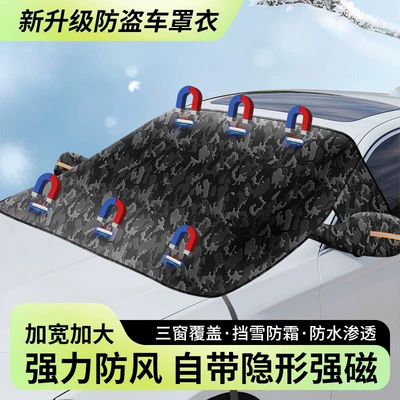 Car snow shield Front Camouflage Windproof Invisible