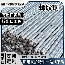 精轧螺纹钢;矿山施工设备;金属建材