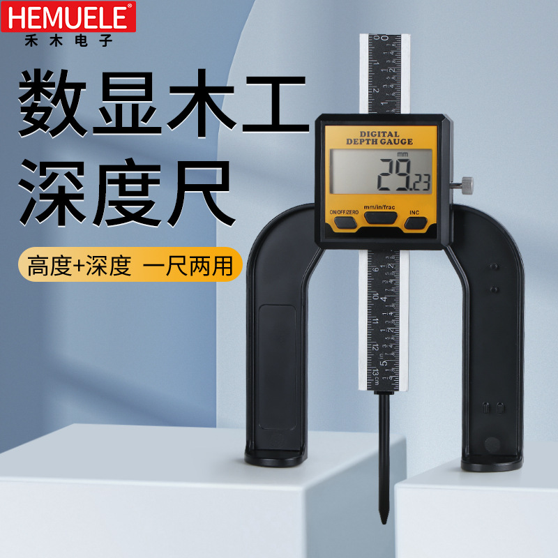 禾木数显木工台锯高度尺0-80测量高度深度量具数显游标卡尺高度尺