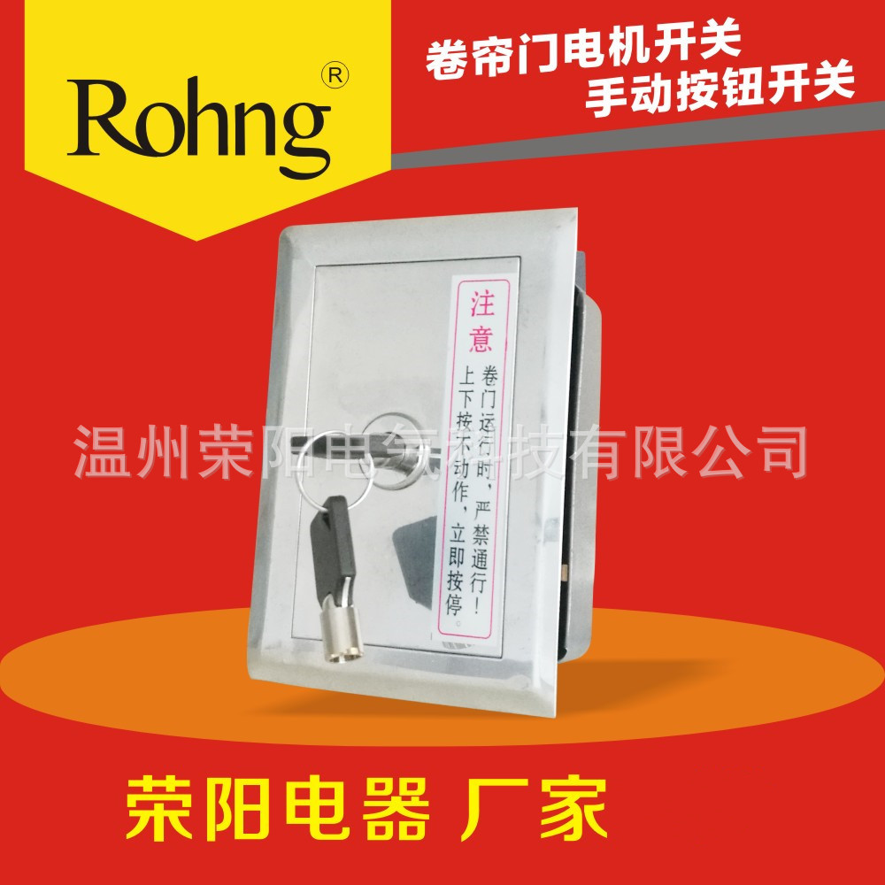 卷闸门电动门电动卷帘门带锁控制开关手动按钮开关中型13*9*7