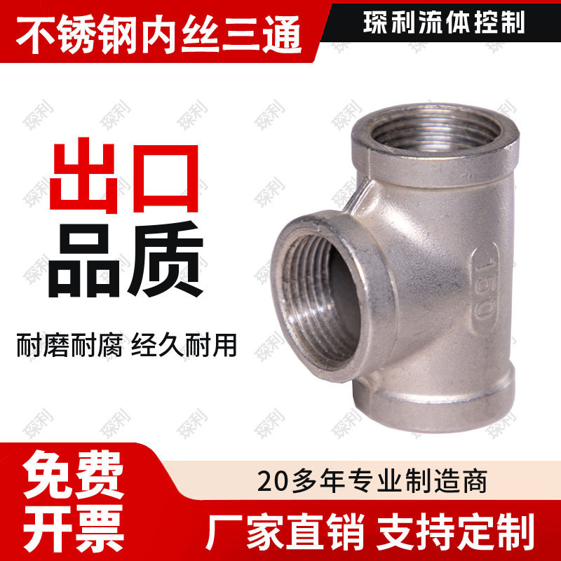304/316 Stainless Steel Internal Thread Tee Connector, Internal Threaded Equal Diameter Water Pipe Plumbing Fittings 1/2 Inch, 3/4 Inch, 1 Inch