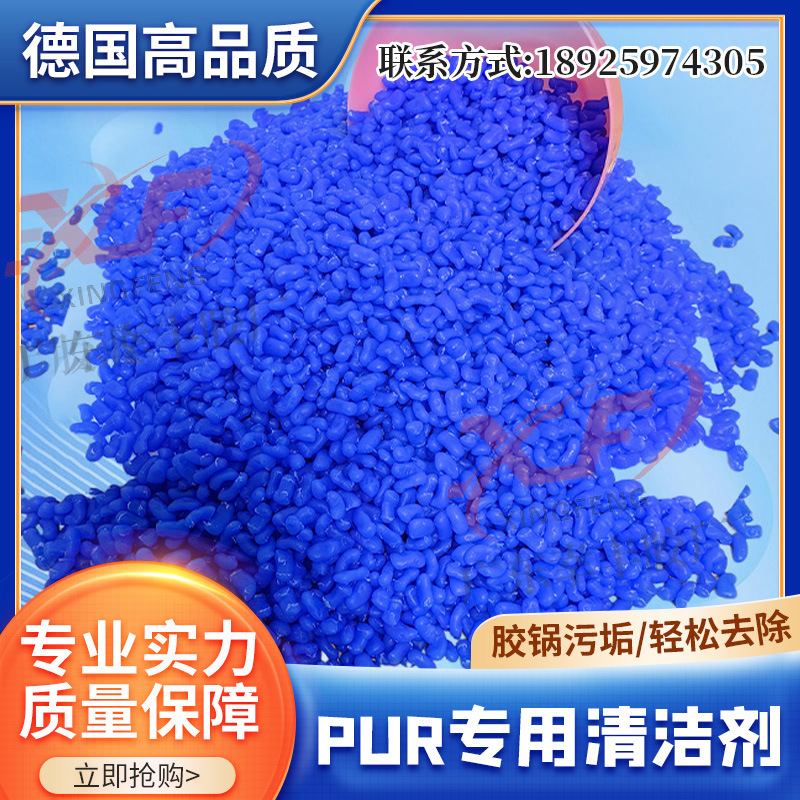 汉高PUR清洁剂封边机胶锅清洗剂和EVA清洗剂 厂家直销