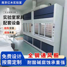 实验室通风橱化学试验通风柜全钢桌上型排风工作台耐酸碱落地式