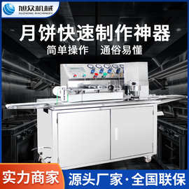 全自动月饼成型机商用月饼机五仁莲蓉月饼排盘机馅中馅自动包馅机