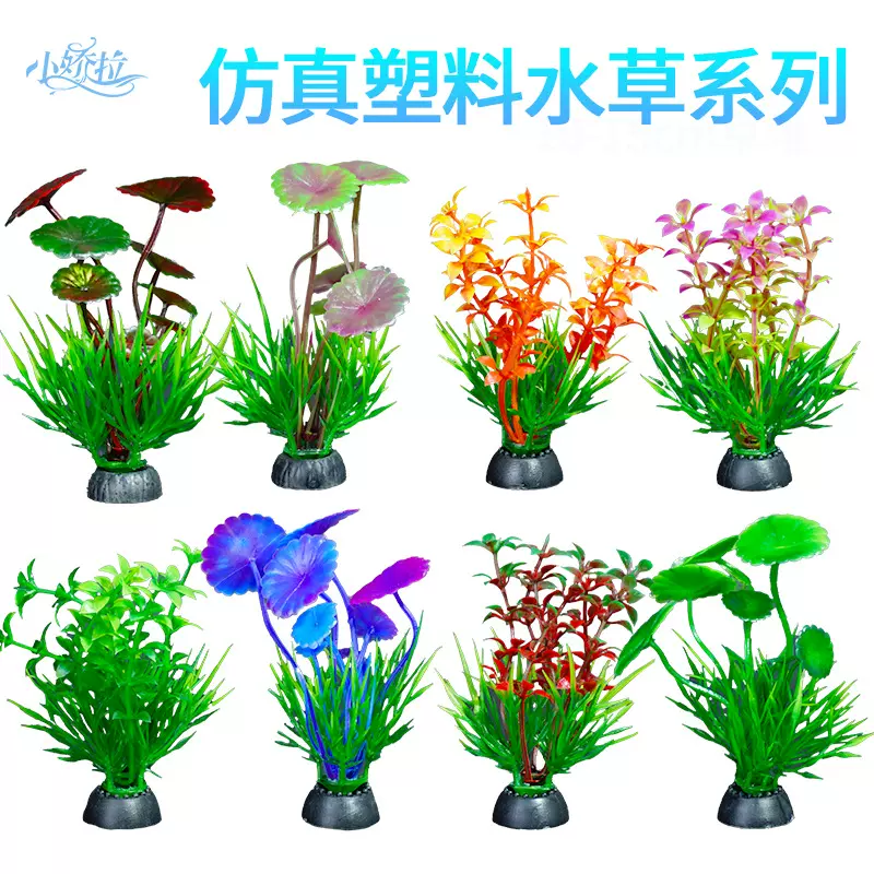 厂家直销批发 鱼缸沙盘装饰塑料 仿真水草植物假花水族箱造景