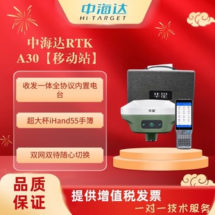 Zhonghai Dahua A30Rtk Surveying Instrument Inertial Navigation Version High-Precision Gps Positioning and Surveying Instrument