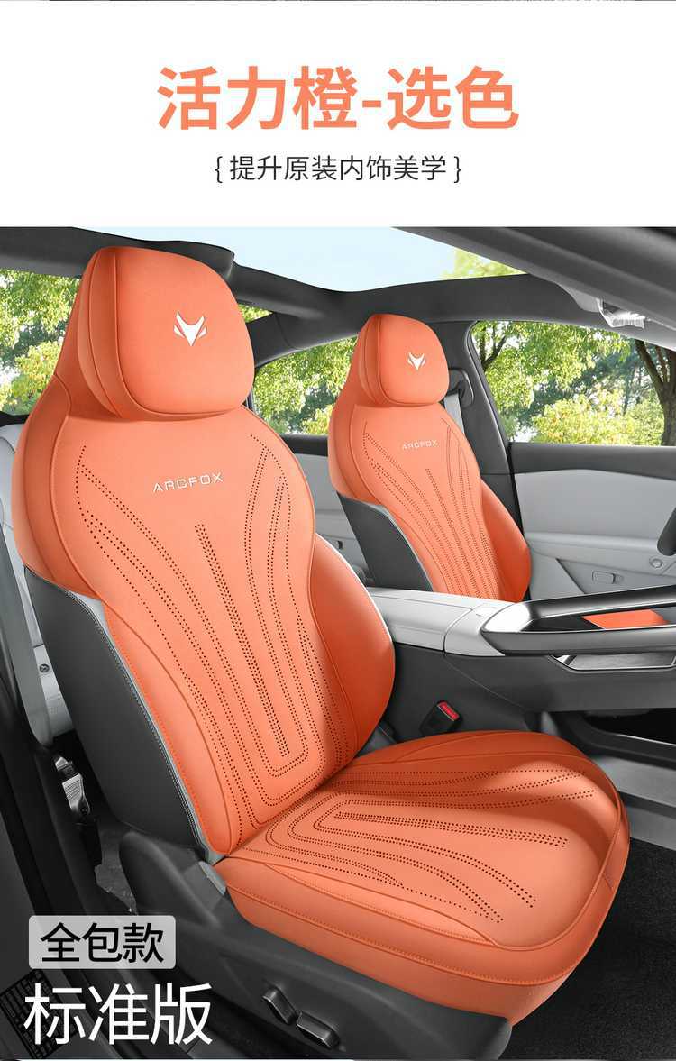 Arcfox Alpha T5 Special Car Seat Cover Suede Half-Cover Cushion Cover Four-Season Seat Cushion