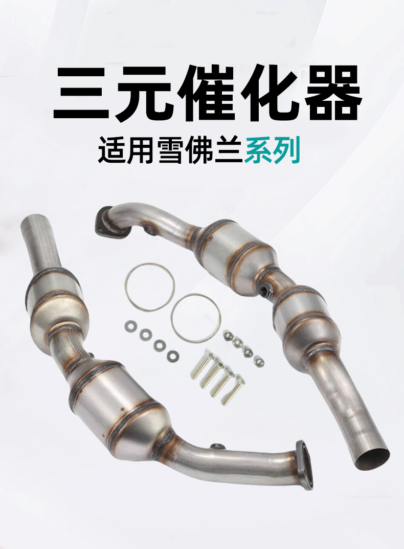 Suitable for Buick Excelle, Lacrosse, Verano Three-Way Catalytic Converter Exhaust Pipe Purification Tail Gas Three-Way Catalytic Converter Assembly
