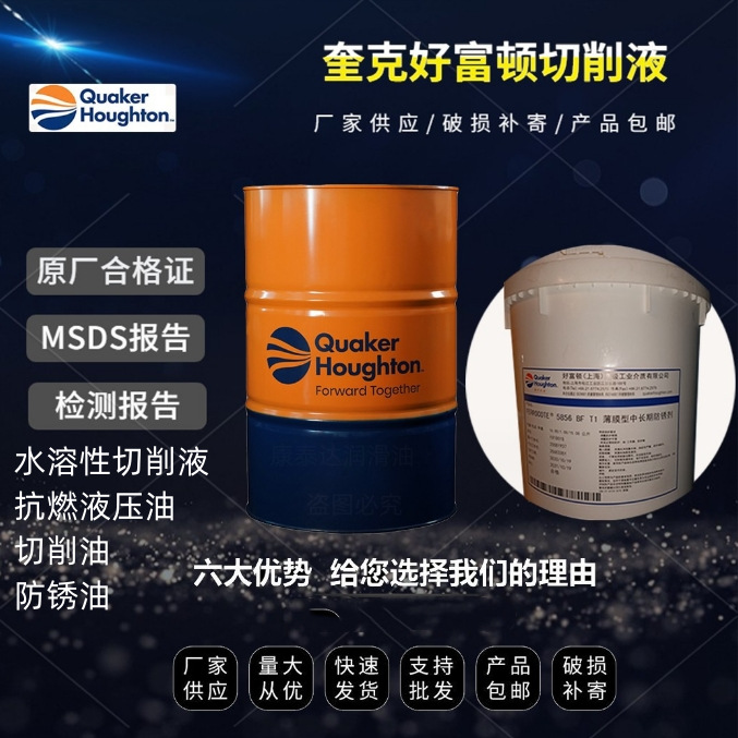 奎克,好富顿 SOLVO CLEAN 60 RAH 溶剂清洗剂,黑色金属和有色金属