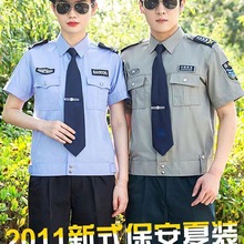 保安工作服套装夏短袖长袖衬衣春秋装男女款制服2011式保安服圆领