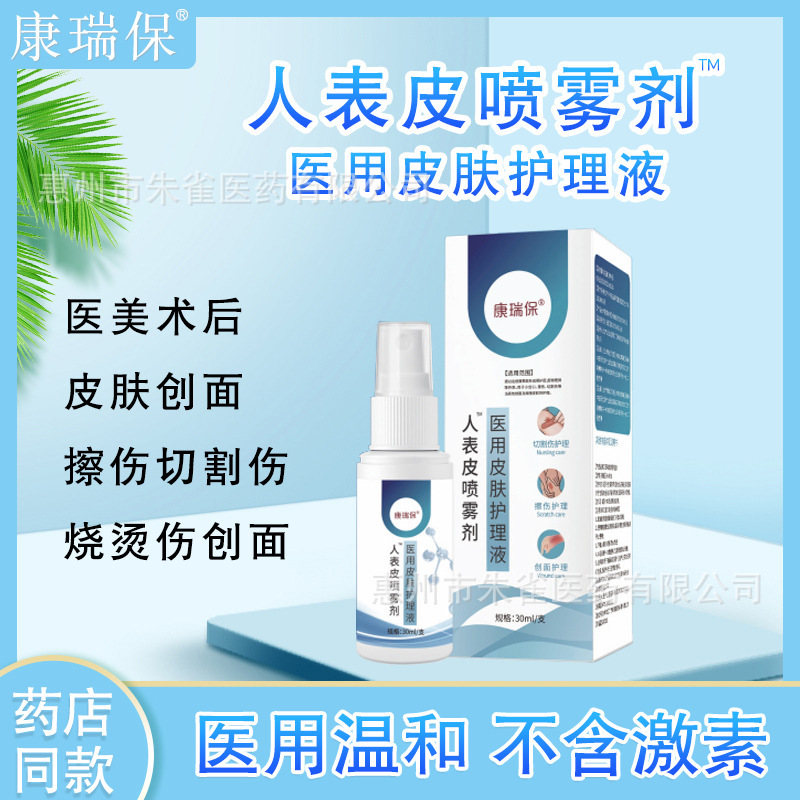 Kang Ruibao Medical Human Epidermal Spray Medical Liquid Dressing Wound Burn and Scald Wound Care Kang Ruibao Medical Human Epidermal Spray Medical Liquid Dressing Wound Burn and Scald Wound Care