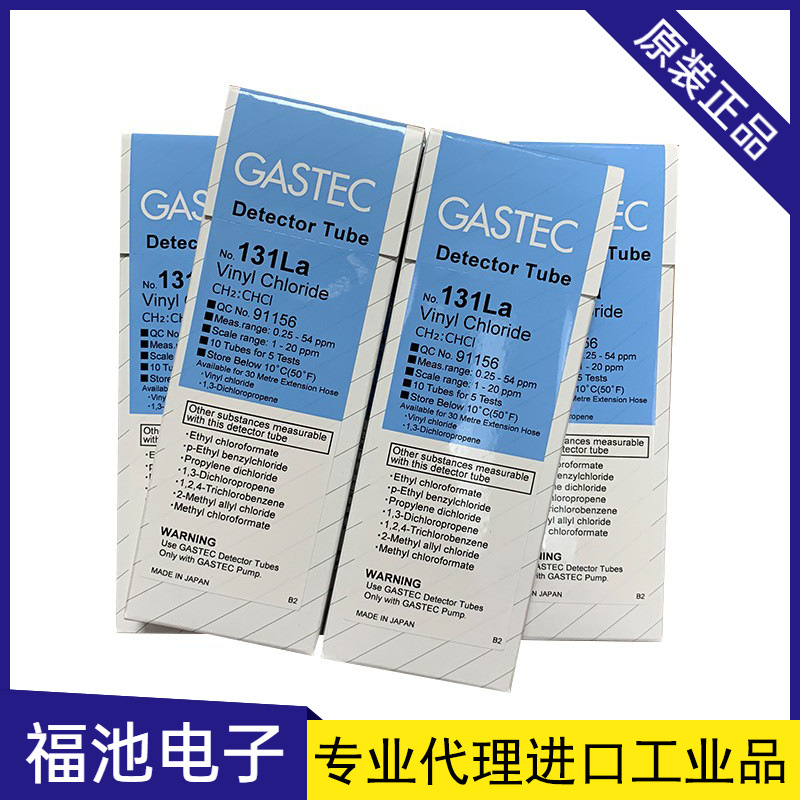日本GASTEC便携式氯乙烯检测管室内环境气体检测仪测毒管