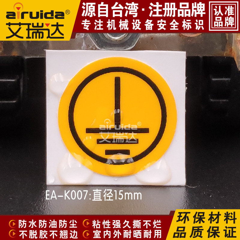 艾瑞达工业设备接地标识牌接地线安全警告标示贴纸不干胶 EA-K007
