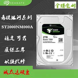 希.捷 ST2000NM0008/0055/000A 2TB/1T0008企业级机械硬盘7200转