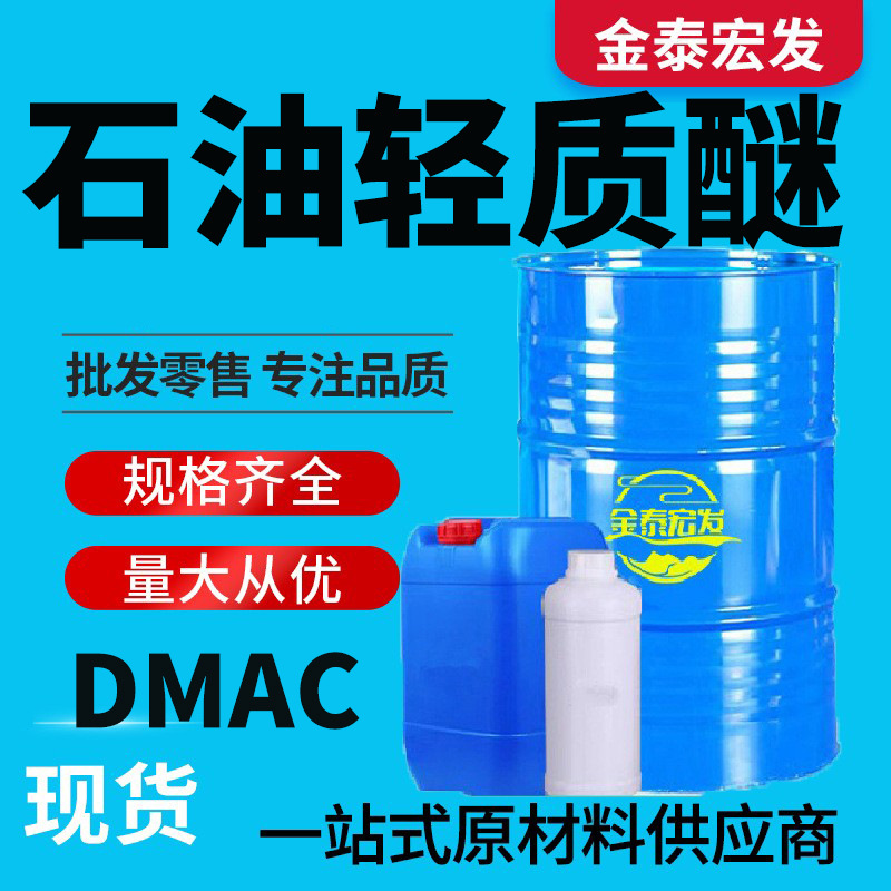 石油轻质醚工业级60-90 90-120石油轻质醚 工业级清洗剂