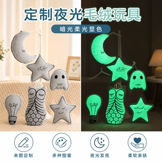 定制夜光毛绒玩具荧光月亮灯泡星星抱枕公仔儿童房装饰夜光发光