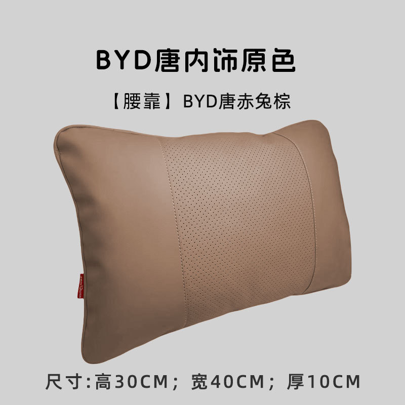 Bamboo Tang headrest waist support Tang DMI/EV/DMP special original car color special neck support waist support four seasons