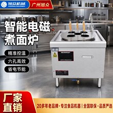 旭众全自动汤桶煮面炉商用智能食堂快餐饭店水饺汤粉面炉煮汤设备