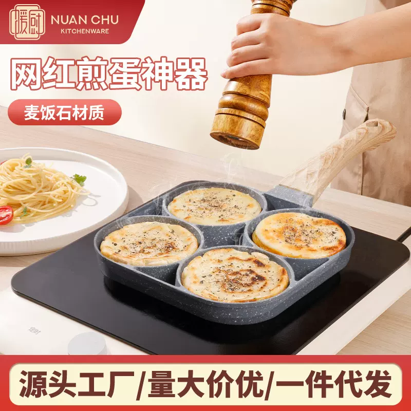 跨境煎蛋锅铝制麦饭石不粘四孔煎蛋器家用平底牛排煎蛋汉堡早餐锅
