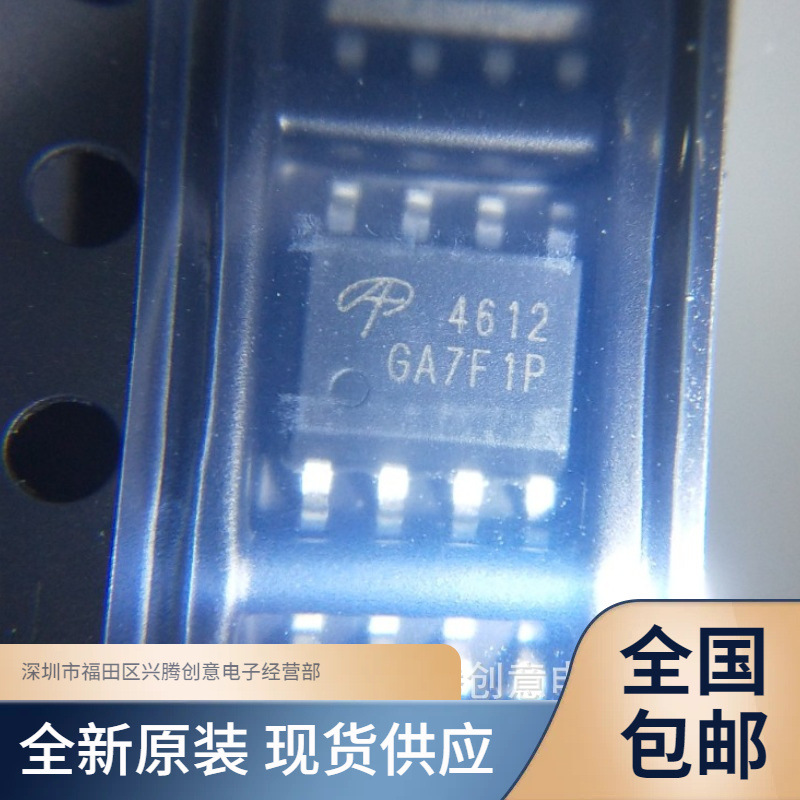 AO4612 丝印4612 SOP-8 MOS场效应管 N+P沟道 60V 全新原装 现货
