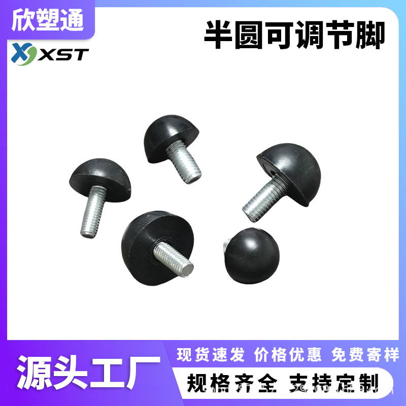 半圆螺丝可调节脚垫厂家批发m6m8家具桌椅货架五金塑料配件可调节