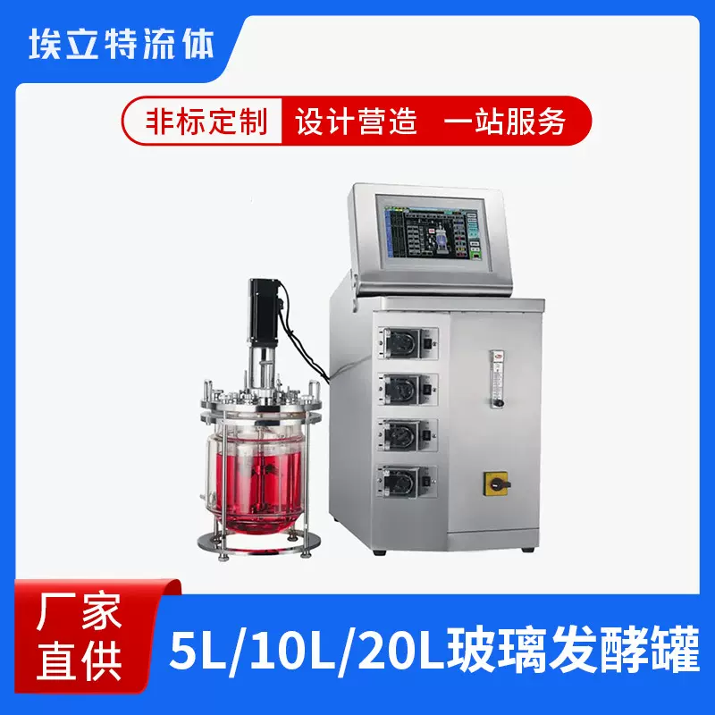 5L/10L/20L玻璃发酵罐 厌氧、食品级发酵罐
