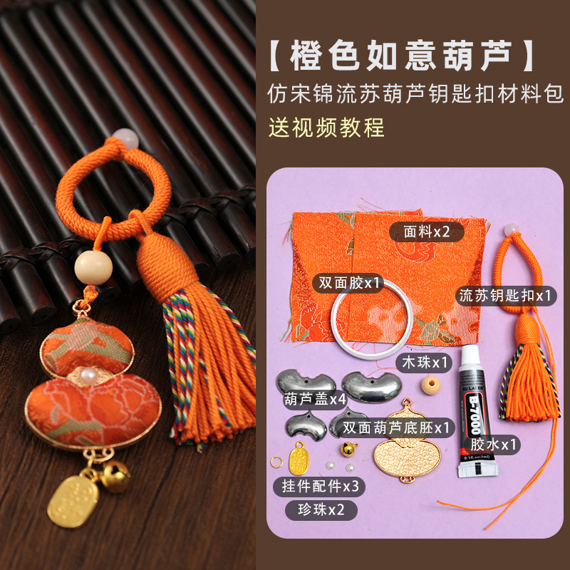 手工宋锦柿柿如意钥匙扣材料包配件diy钥匙扣中秋亲子包包扣挂件|undefined