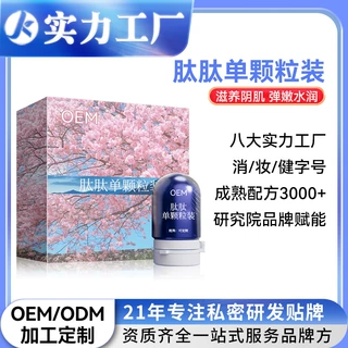一指肽肽花园护理女性私密胶囊呵护私密伊兰之谜保养单颗粒装加工