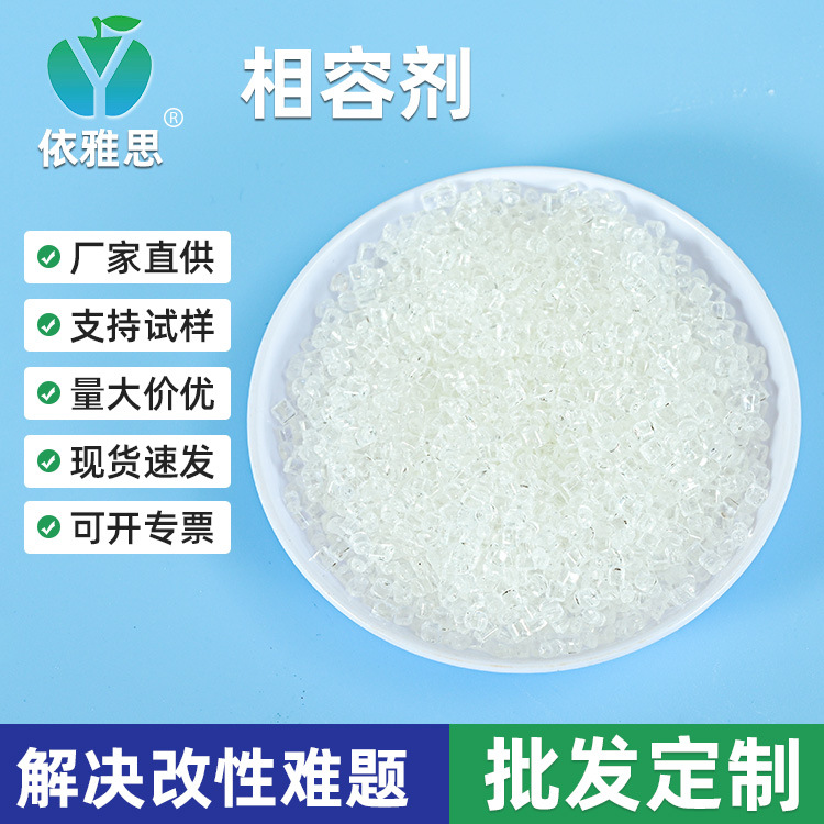 聚合物耐热改性剂较高耐热性稳定性高分子合金PC/ABS相容剂