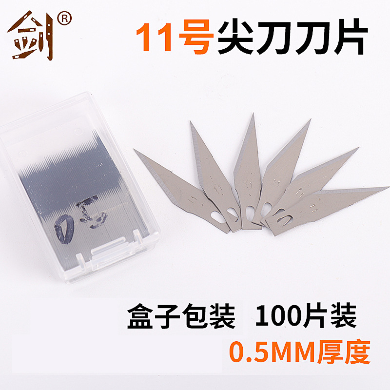 100个装/盒 11号尖刀刀片盒装65号锰钢材质0.5mm厚度现货工厂直销