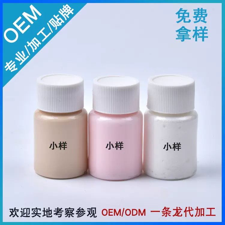 全品类化妆品代加工护肤品加工制作专业线私制工厂小样链接控油