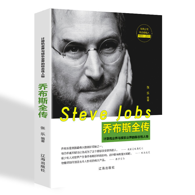 The Complete Biography of Steve Jobs, Paperback, a Biography of a Foreign Celebrity, an Iconic Figure in the Computer and Entertainment Industries The Complete Biography of Steve Jobs, Paperback, a Biography of a Foreign Celebrity, an Iconic Figure in the Computer and Entertainment Industries