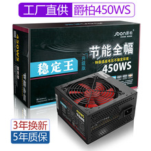 爵柏450WS台式电脑主机电源 6P显卡供电背线额定350W静音电源跨境